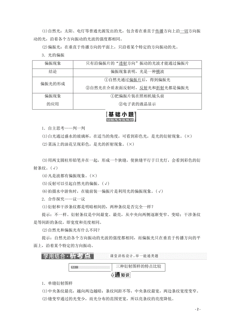 （山东省专用）2018-2019学年高中物理 第十三章 光 第5、6节 光的衍射 光的偏振讲义（含解析）新人教版选修3-4_第2页