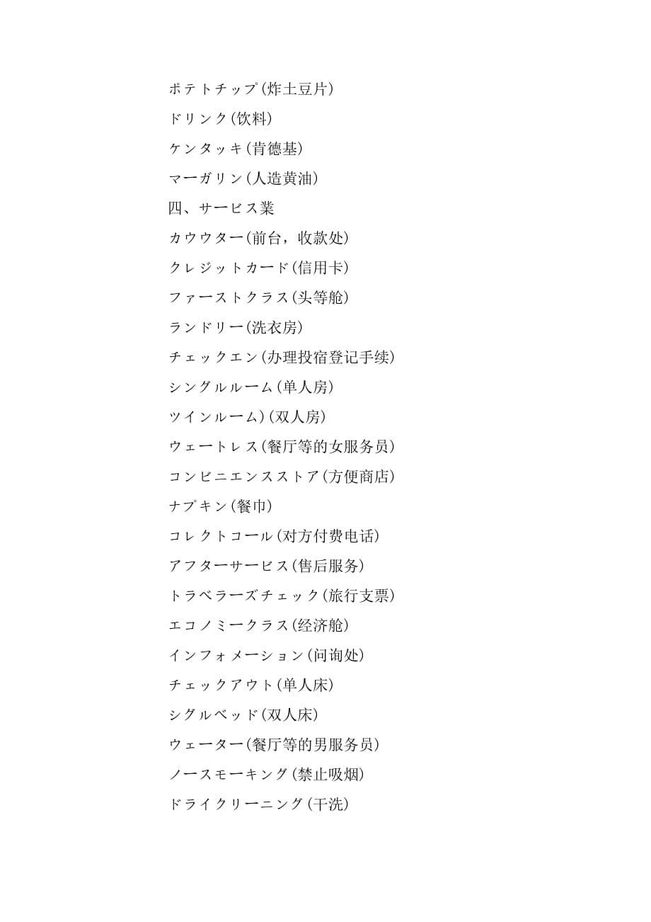 日语日常用品名词大全_第5页