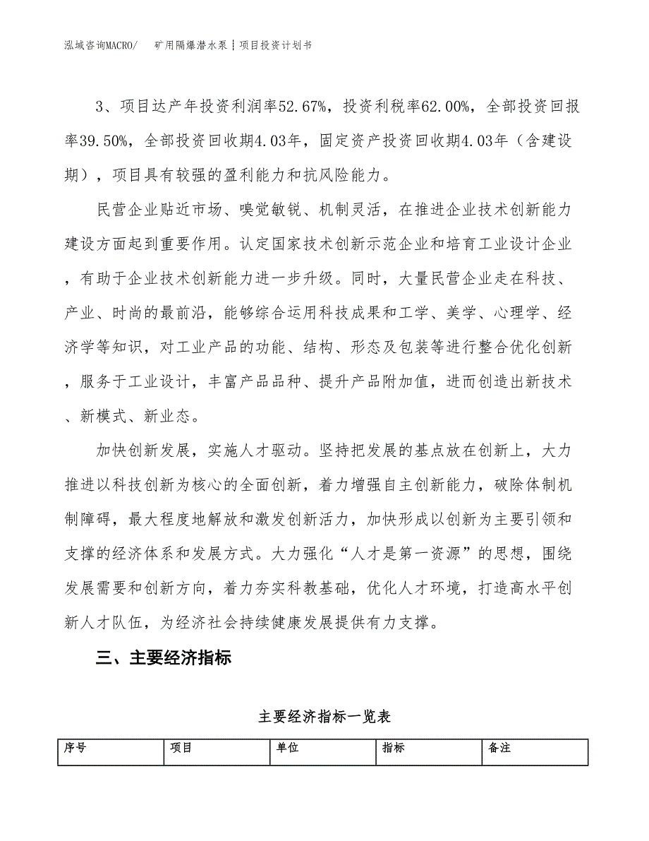 矿用隔爆潜水泵┊项目投资计划书（总投资18000万元）.docx_第4页