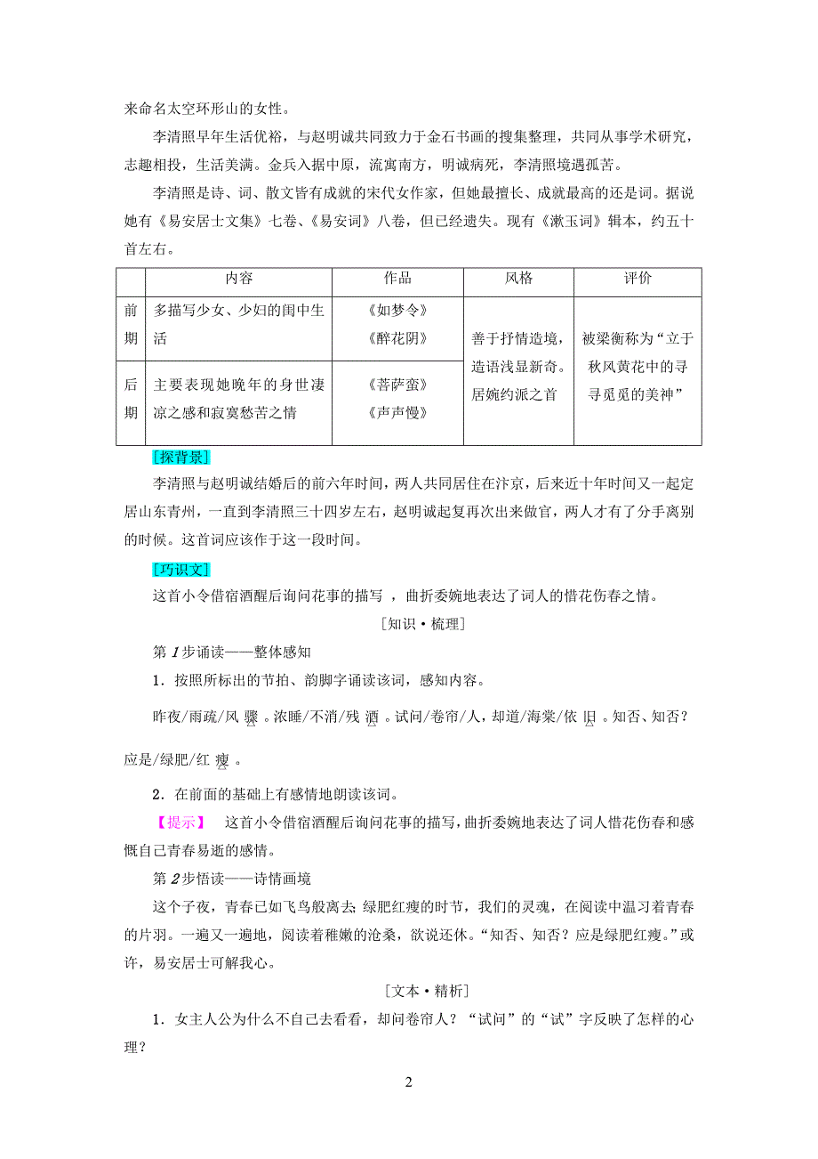 2017-2018学年高中语文“极其工”“极其变”的南宋词教师用书苏教版选修《唐诗宋词选读》_第2页