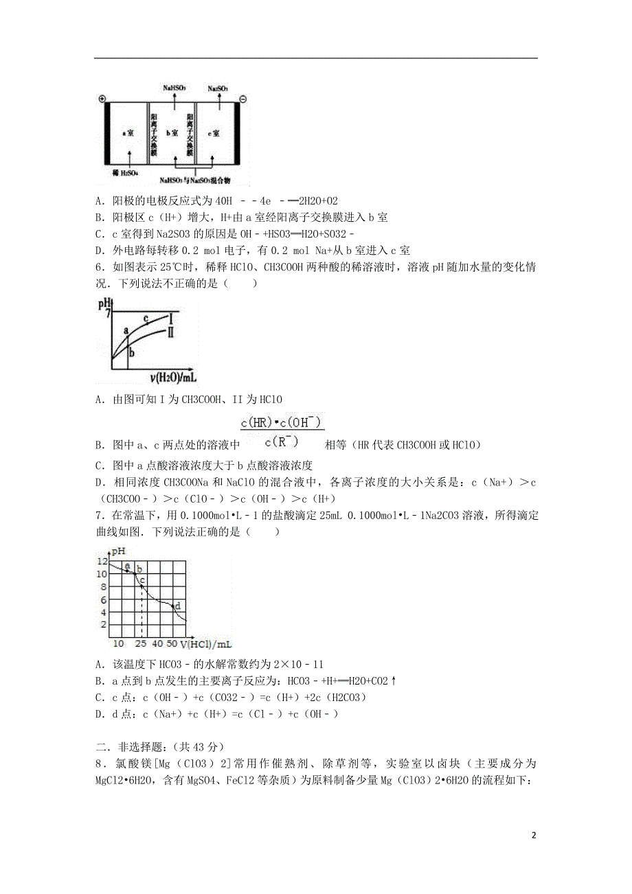 江西省上饶市2017年高考化学仿真试题（一）（含解析）_第2页