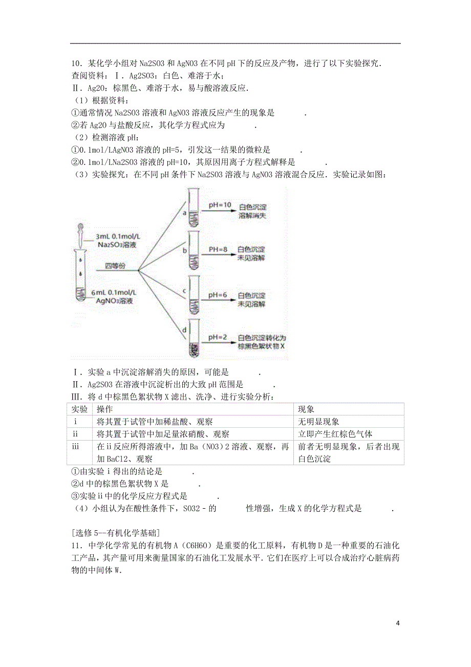 江西省上饶市2017年高考化学仿真试题（一）（含解析）_第4页