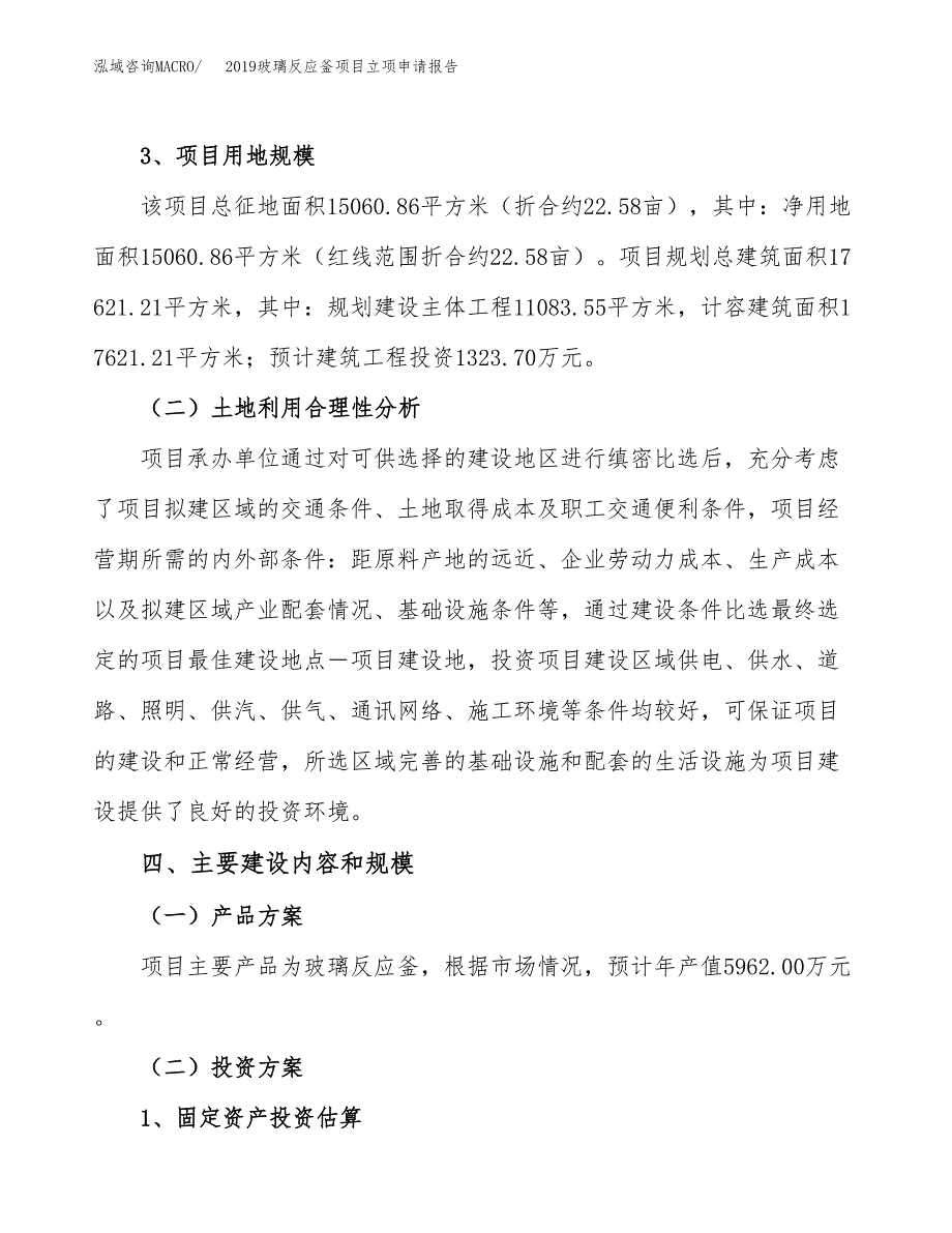 2019玻璃反应釜项目立项申请报告_第3页