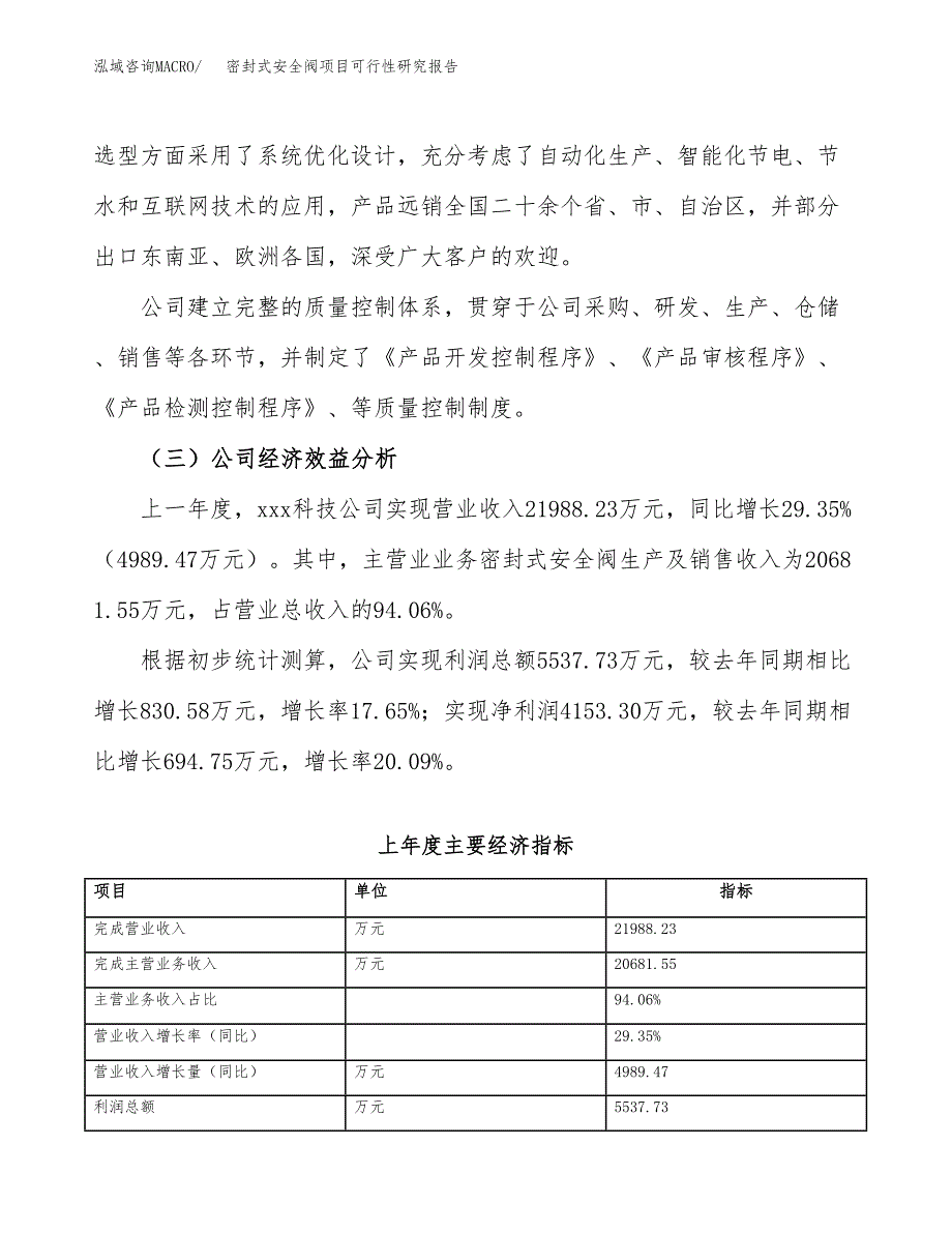 密封式安全阀项目可行性研究报告(立项申请可编辑).docx_第4页