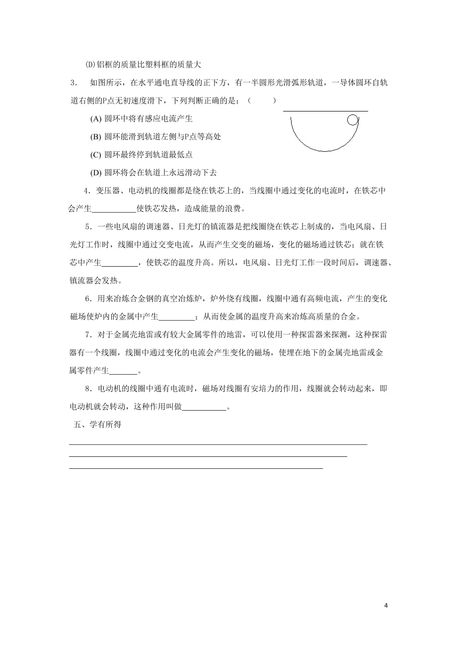 江苏省东台市高中物理 第四章 电磁感应 4.7 涡流、电磁阻尼和电磁驱动导学案（无答案）新人教版选修3-2_第4页