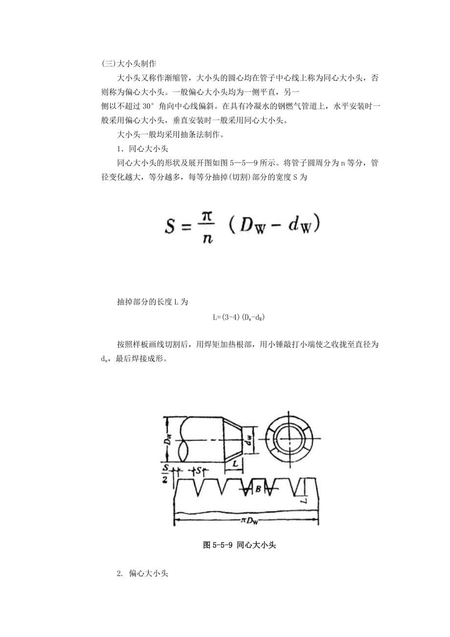 大小头展开_第1页