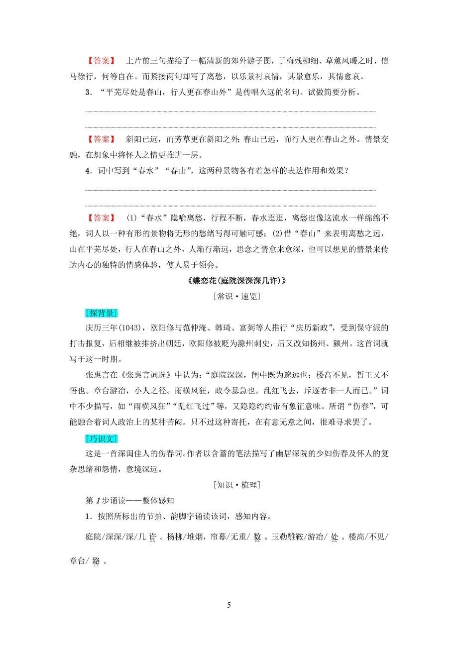 2017-2018学年高中语文“格高韵远”的北宋词(1)教师用书苏教版选修《唐诗宋词选读》_第5页