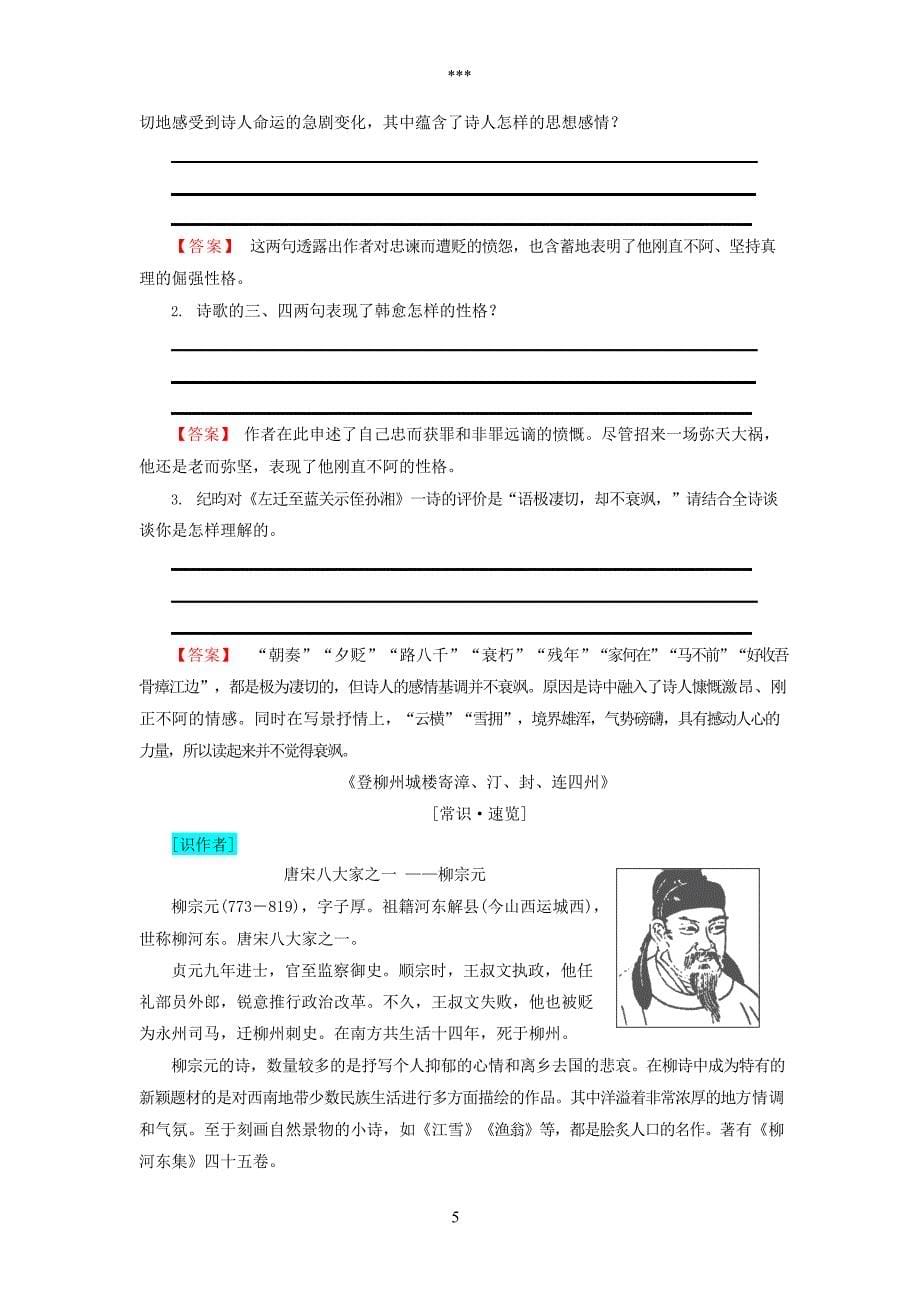 2017-2018学年高中语文创新求变的中唐诗教师用书苏教版选修《唐诗宋词选读》_第5页