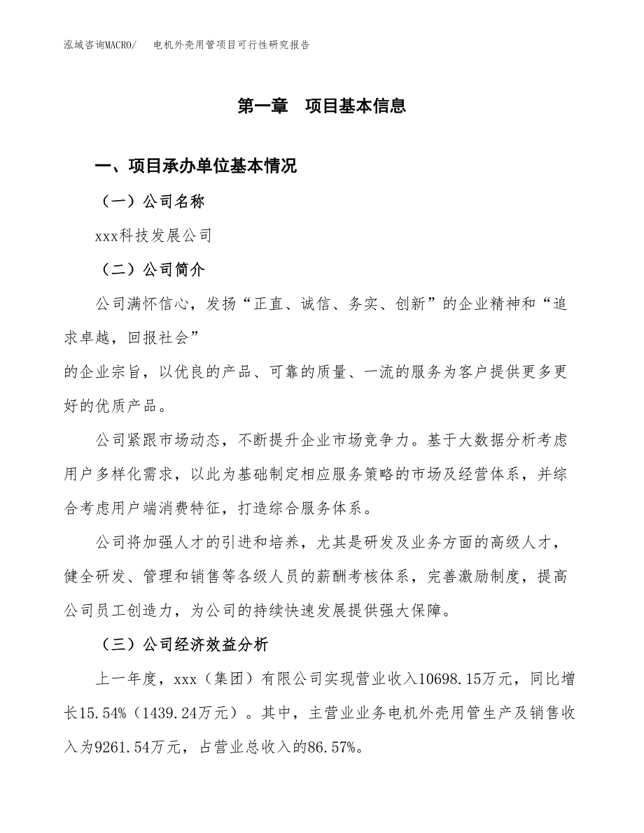 电机外壳用管项目可行性研究报告(立项申请可编辑).docx_第3页