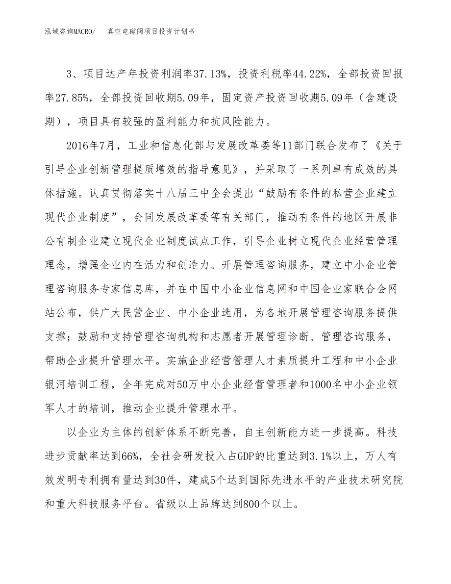 真空电磁阀项目投资计划书（总投资4000万元）.docx_第4页