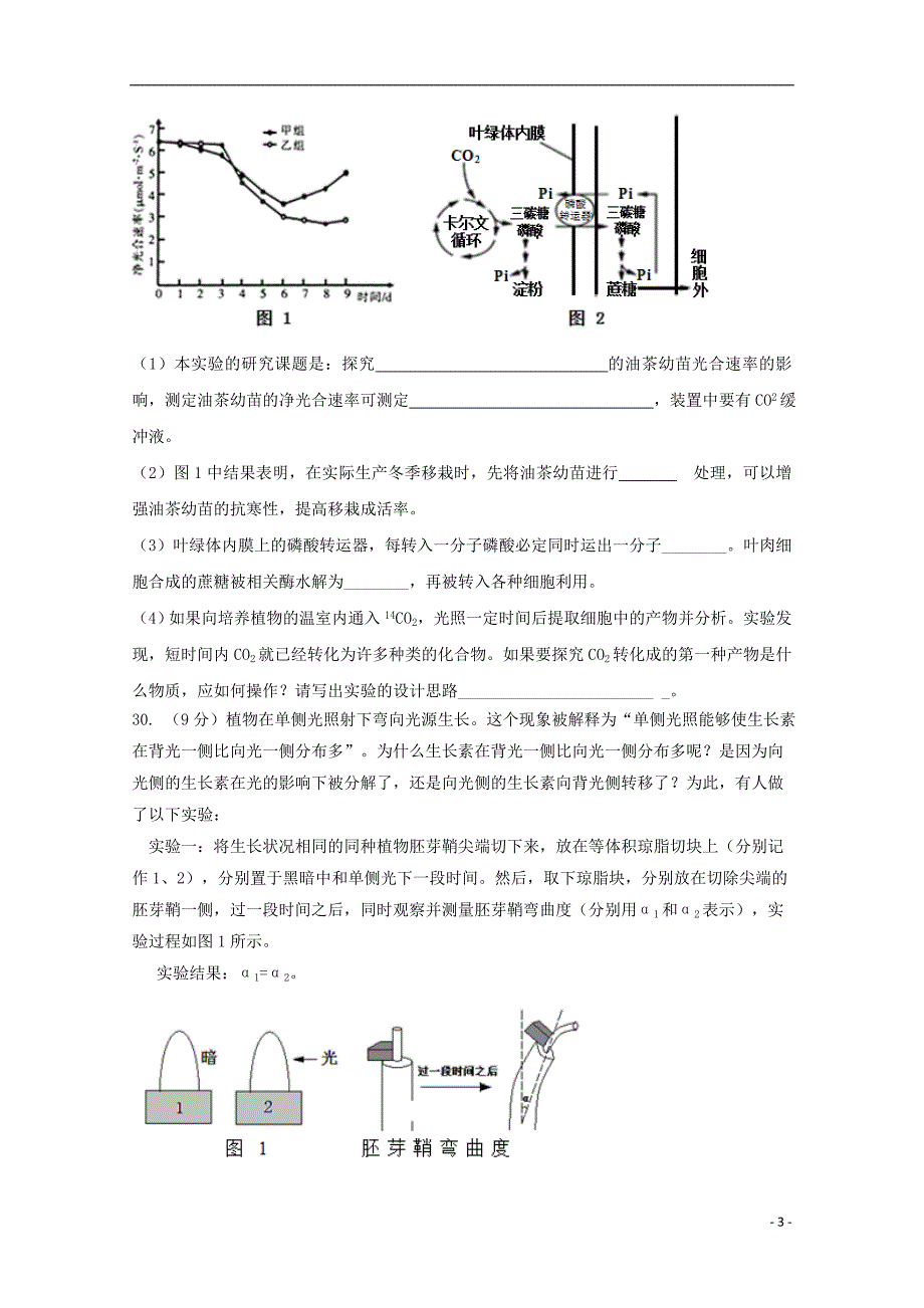 江西省、2019届高三生物5月联考试题_第3页