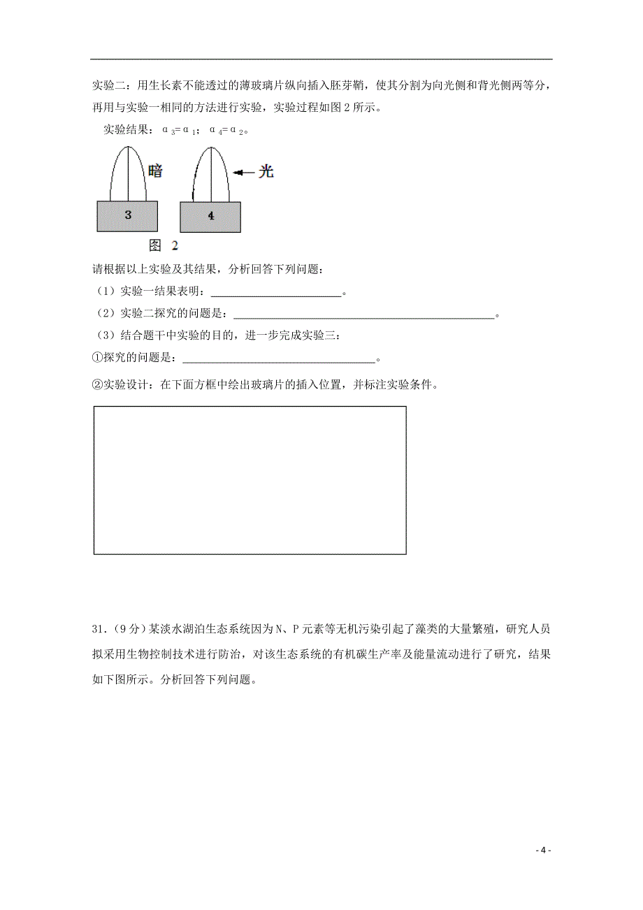 江西省、2019届高三生物5月联考试题_第4页