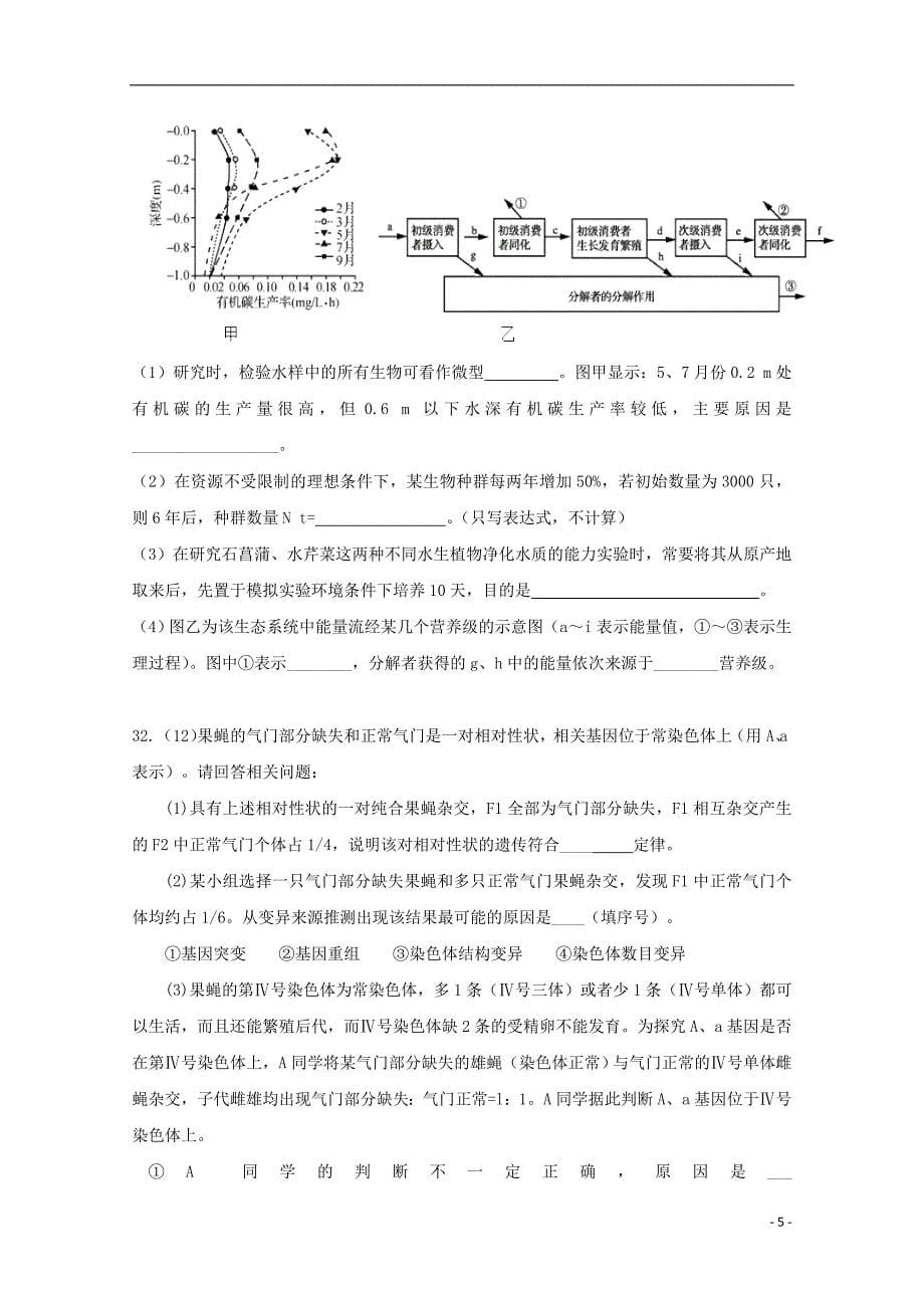 江西省、2019届高三生物5月联考试题_第5页