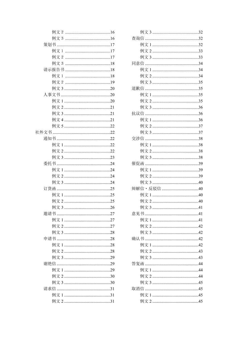 商务日文写作技巧与例文_第2页