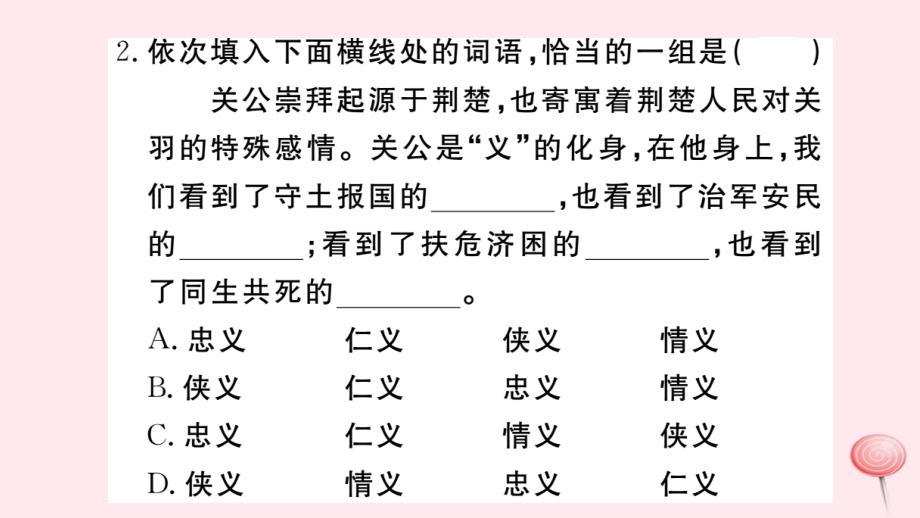 （武汉专版）2019秋八年级语文上册 第四单元 16 散文二篇习题课件 新人教版_第3页