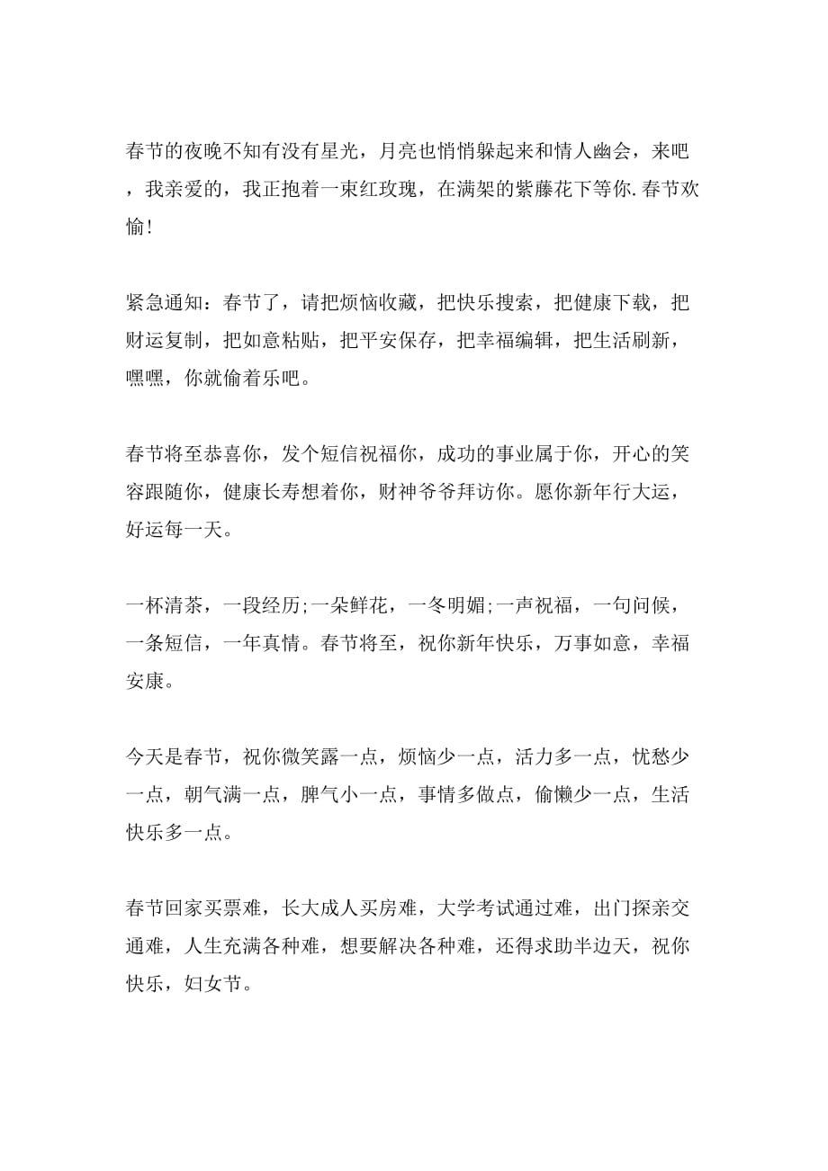 春节祝福语马年新年贺词_第3页