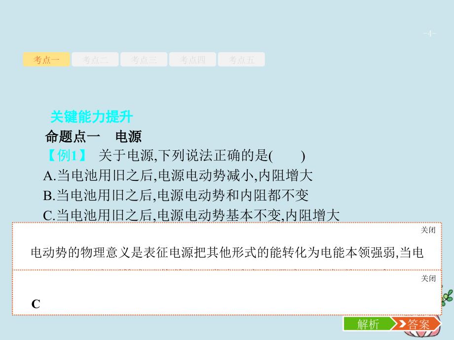 （江浙选考1）2020版高考物理总复习 第九章 恒定电流 第21讲 电路的基本概念与规律课件_第4页