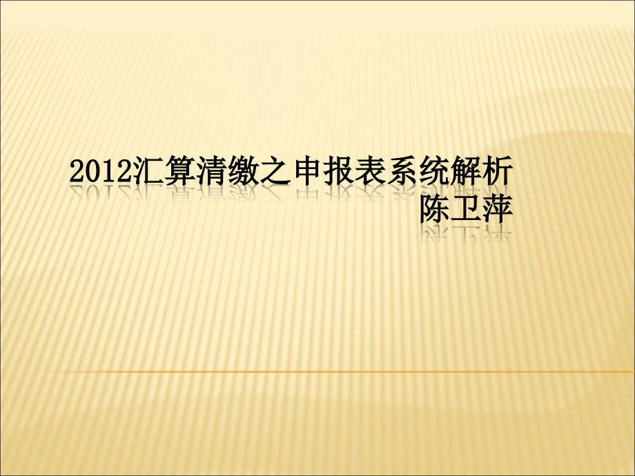 汇算清缴及申报表系统_第2页