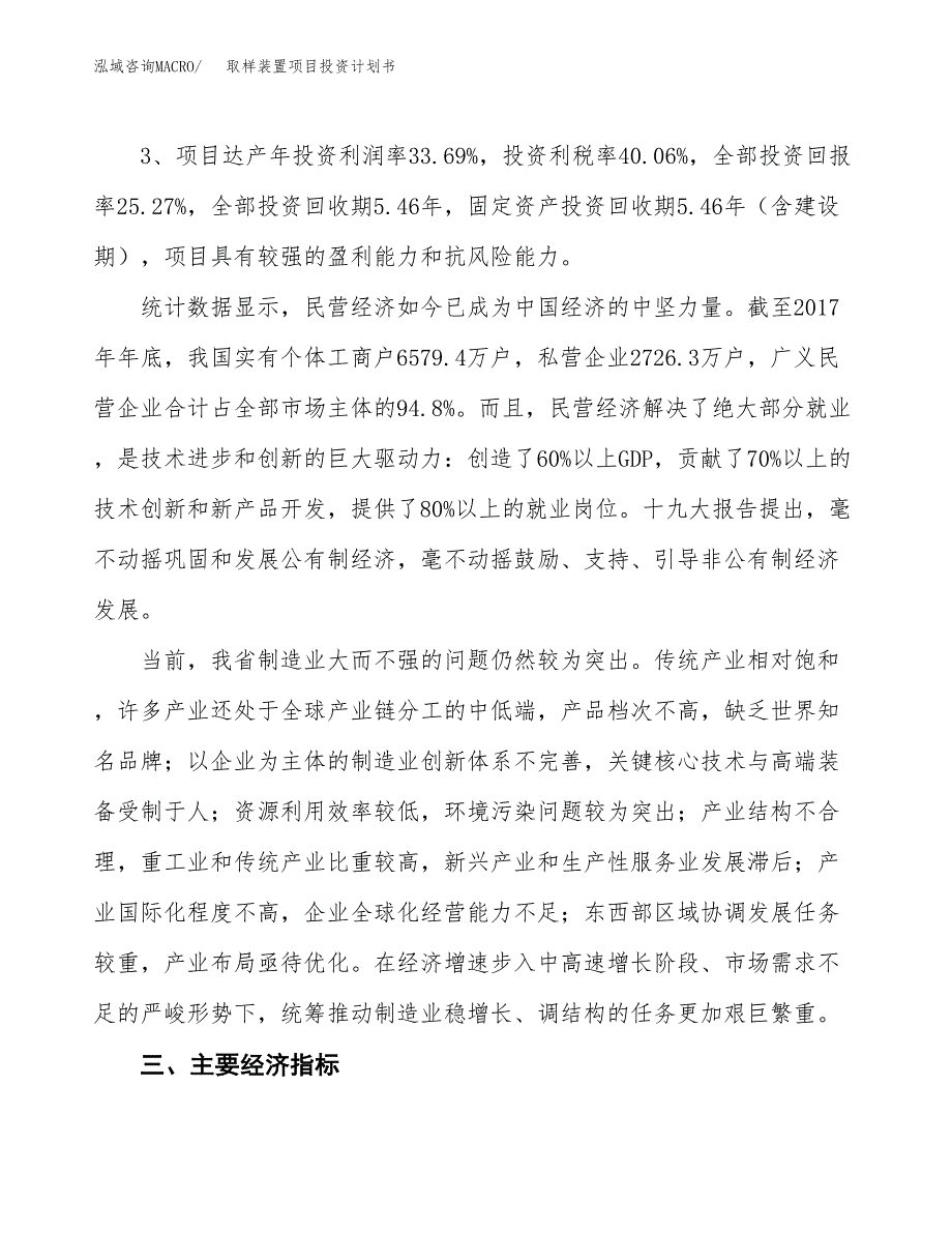 取样装置项目投资计划书（总投资13000万元）.docx_第4页