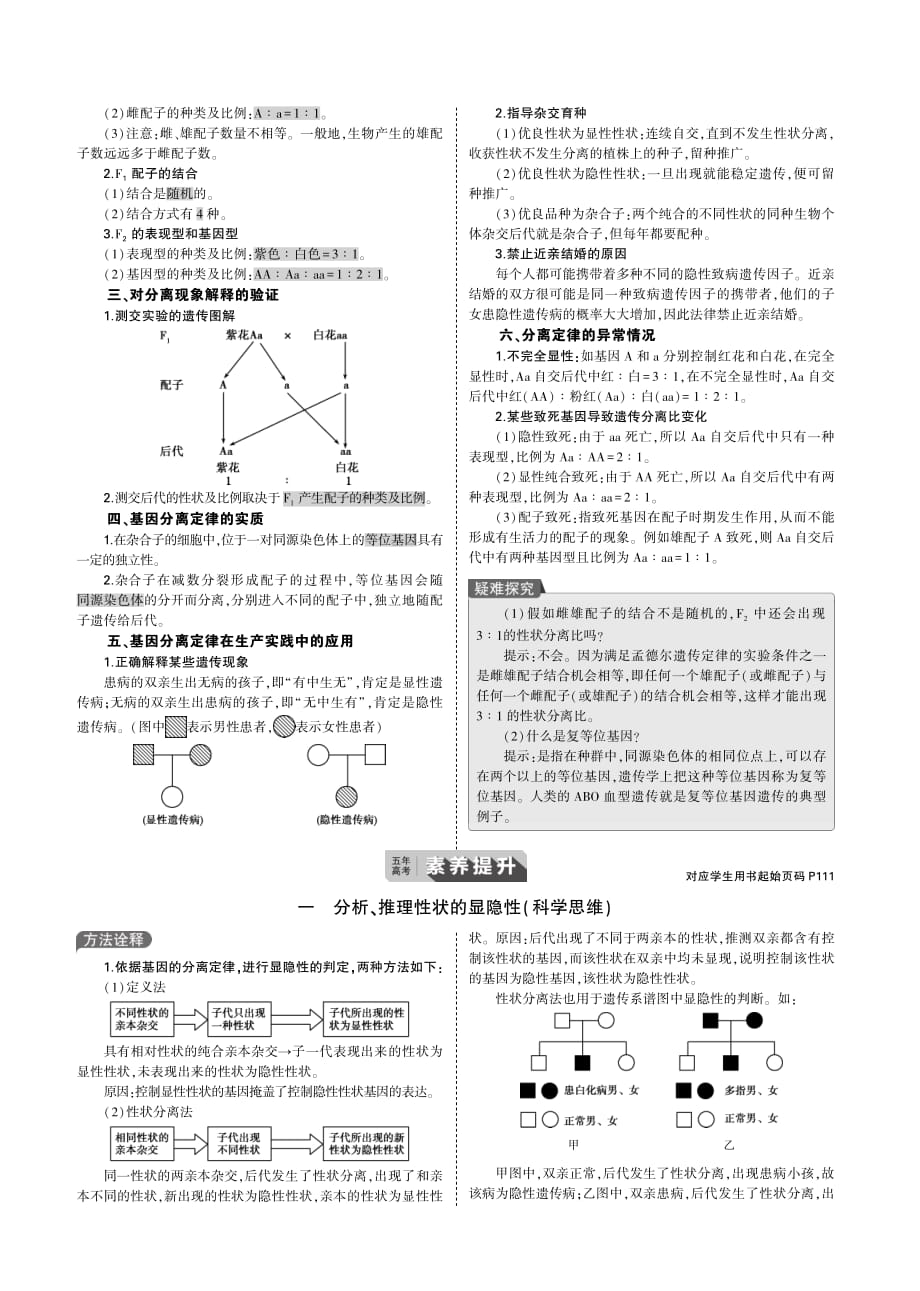 （天津专用）2020届高考生物一轮复习 专题11 基因的分离定律教师用书（pdf，含解析）_第2页