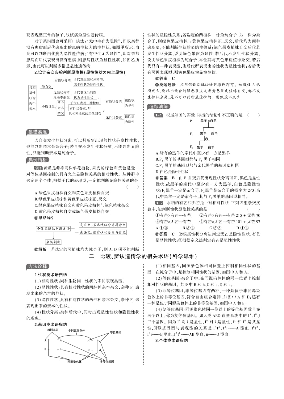 （天津专用）2020届高考生物一轮复习 专题11 基因的分离定律教师用书（pdf，含解析）_第3页