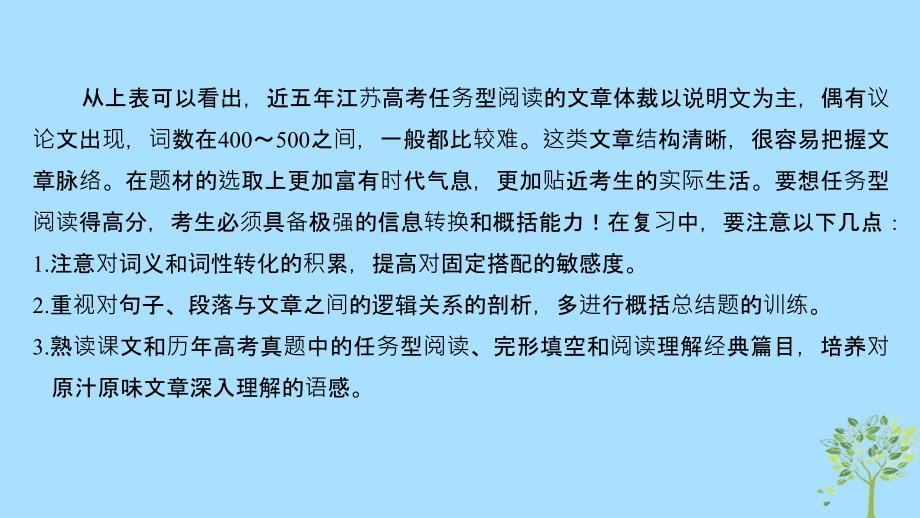 （江苏专用）2019高考英语二轮培优复习 专题四 任务型阅读课件_第3页