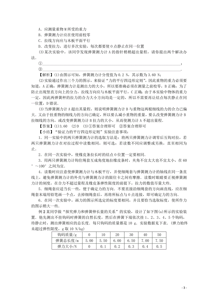 （名师导学）2020版高考物理总复习 第二章 第5节 实验：验证力的平行四边形定则教学案 新人教版_第3页