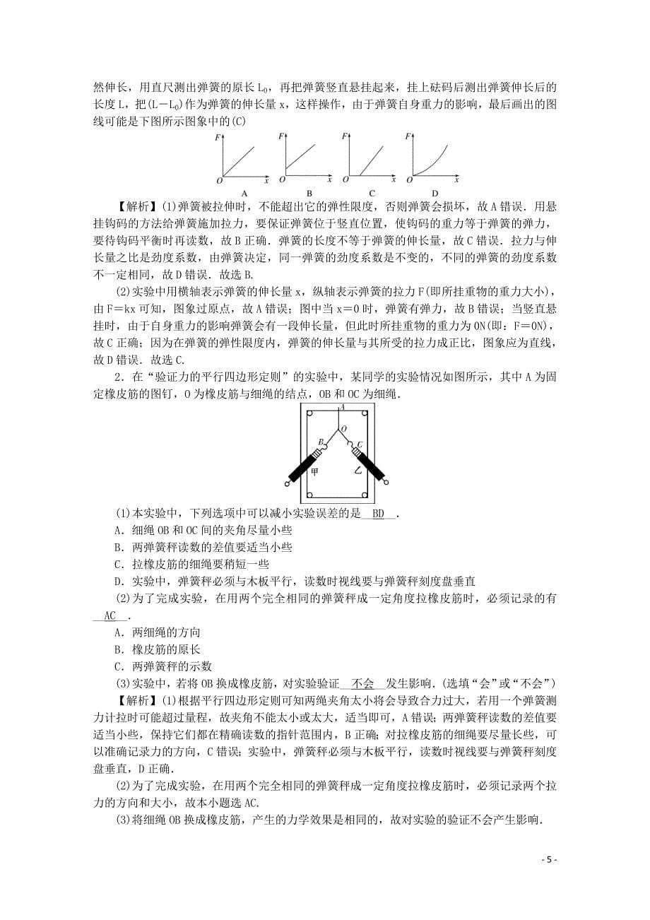 （名师导学）2020版高考物理总复习 第二章 第5节 实验：验证力的平行四边形定则教学案 新人教版_第5页