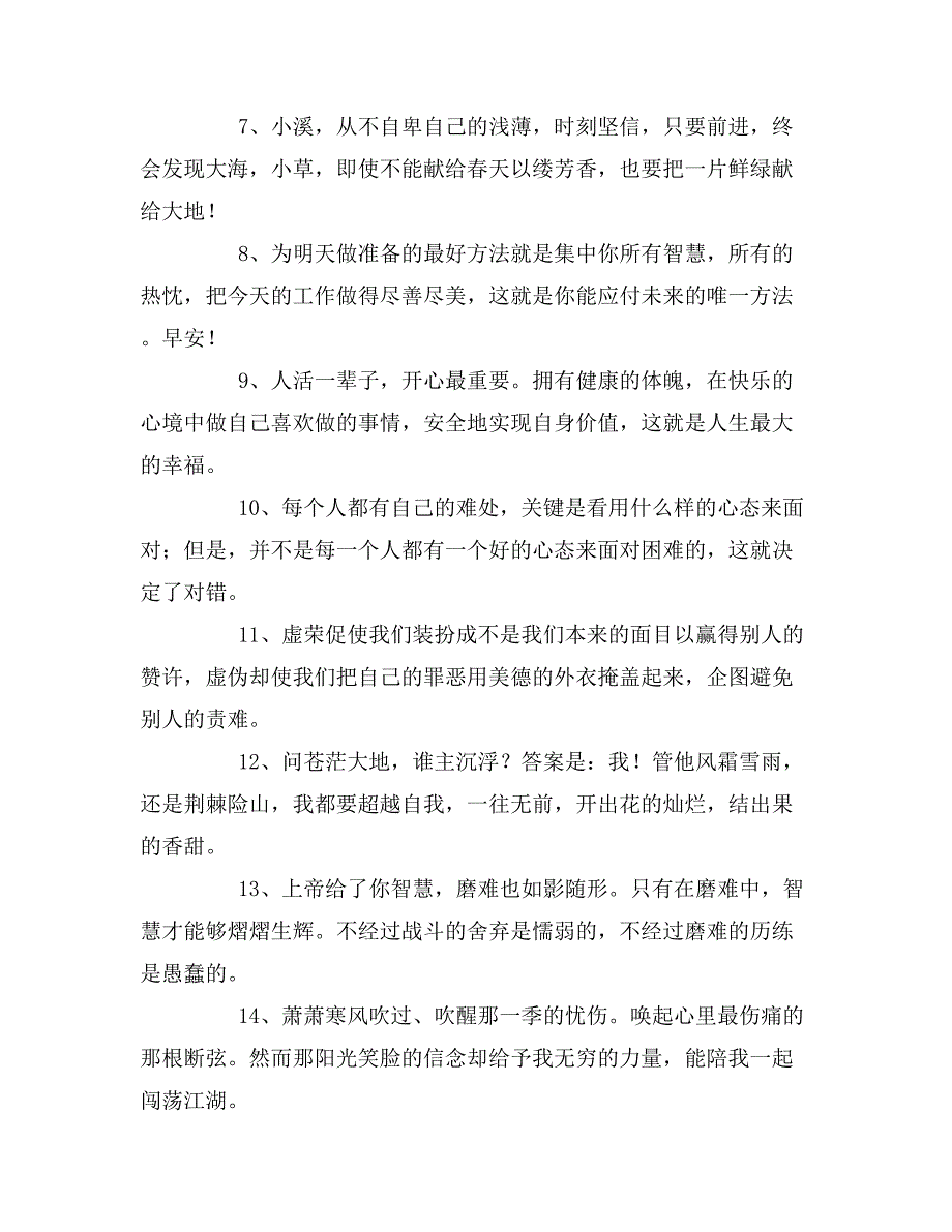 2019微信早安心语_第2页