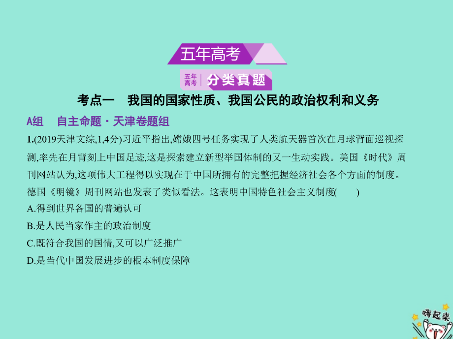 （天津专用）2020届高考政治一轮复习 专题五 公民的政治生活课件_第2页