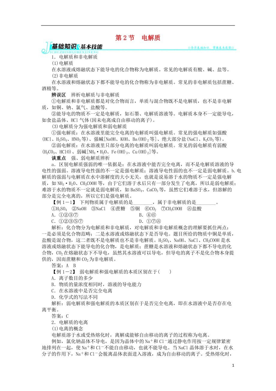 高中化学 第二章 元素与物质世界 第2节 电解质学案 鲁科版必修1_第1页