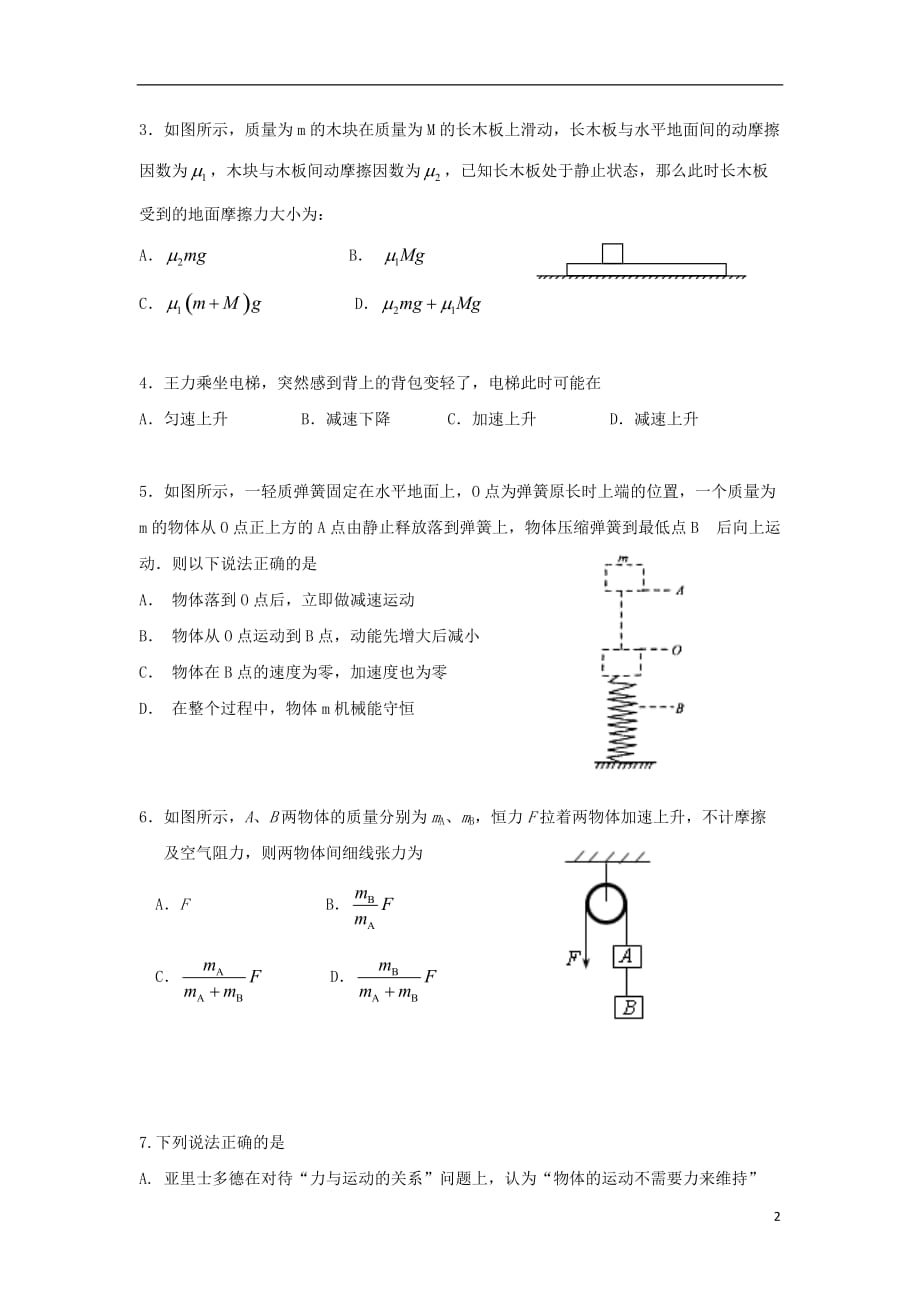 山东省2018-2019学年高一物理上学期12月月考试题（无答案）_第2页