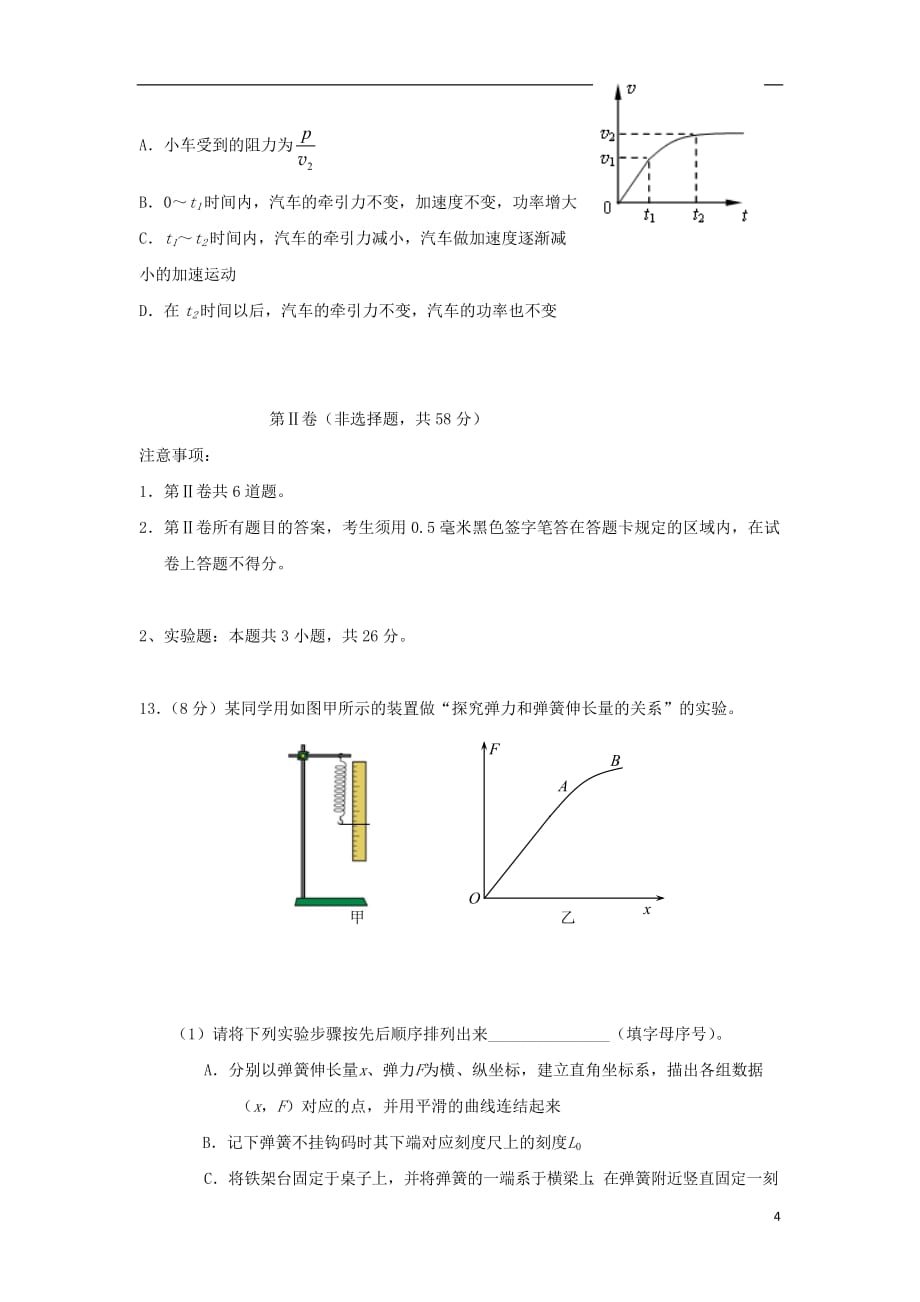 山东省2018-2019学年高一物理上学期12月月考试题（无答案）_第4页