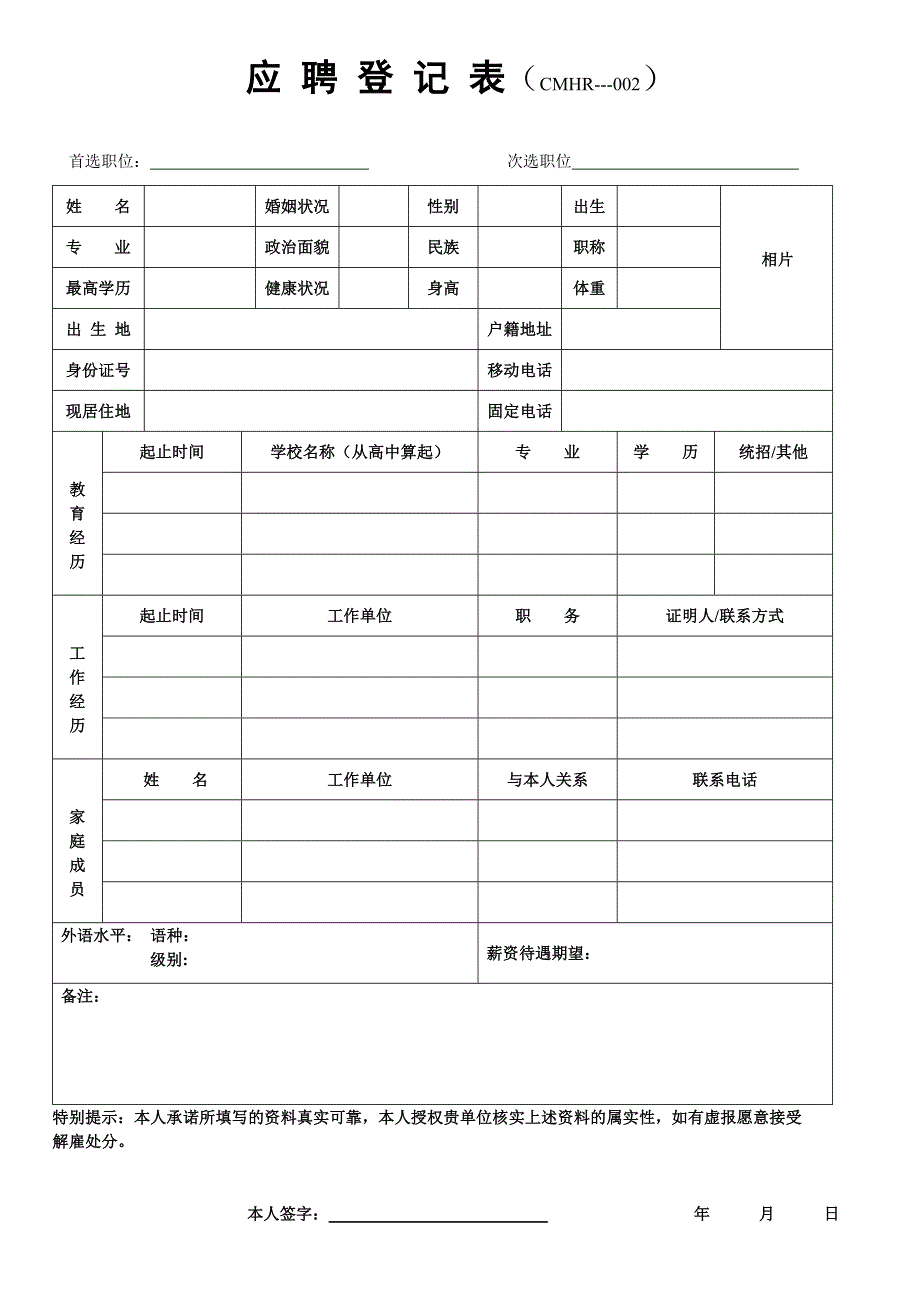 公司人事相关表格汇总_第3页