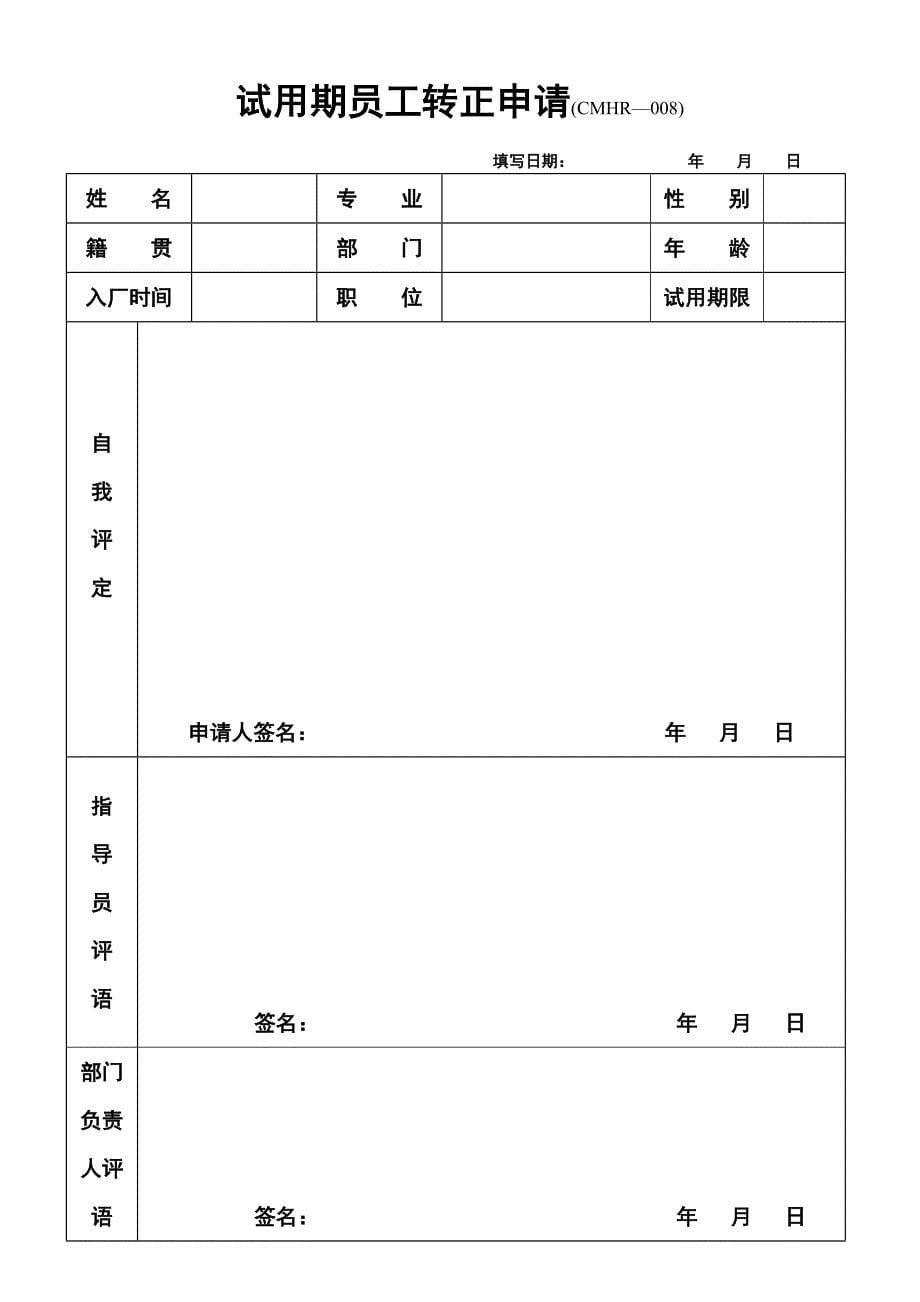 公司人事相关表格汇总_第5页