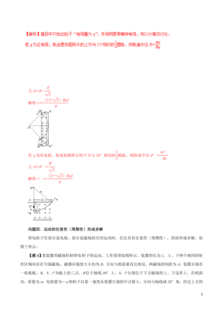 2019年高考物理 双基突破（二）专题25 带电粒子在匀强磁场中运动的多解、临界问题精讲_第2页