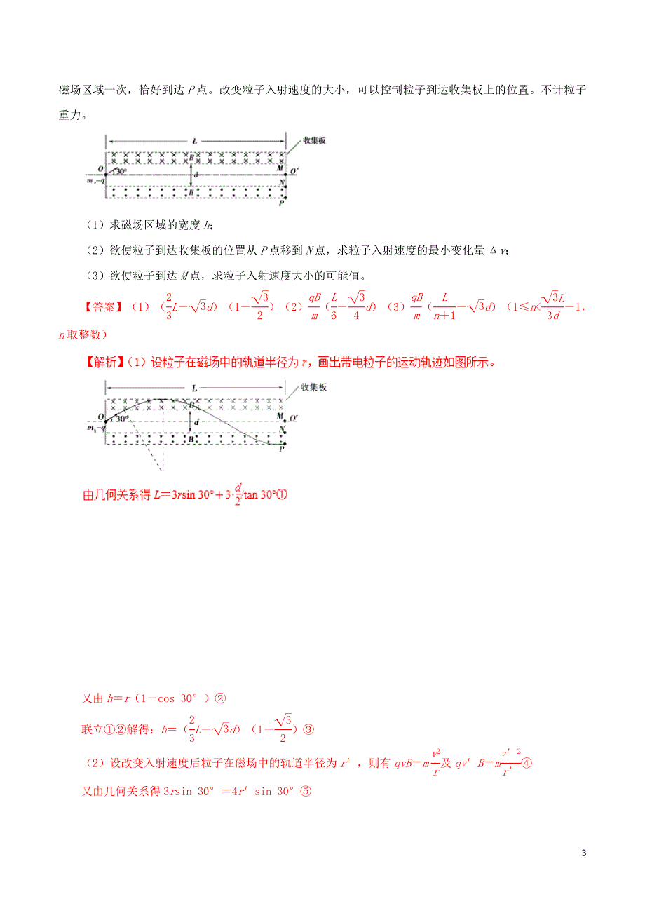 2019年高考物理 双基突破（二）专题25 带电粒子在匀强磁场中运动的多解、临界问题精讲_第3页