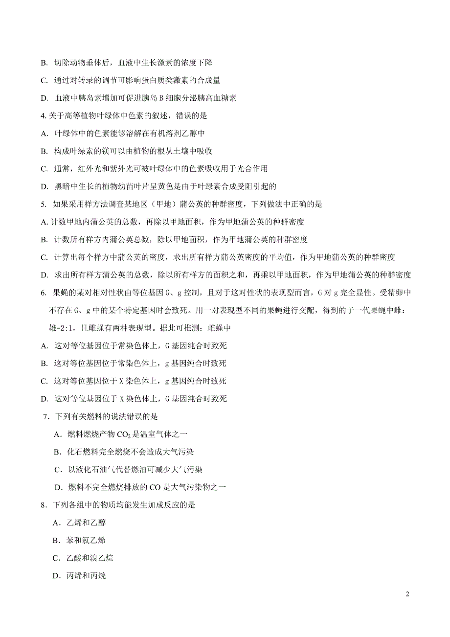 2016年新课标Ⅱ理综高考试题（精校版附答案）_第2页