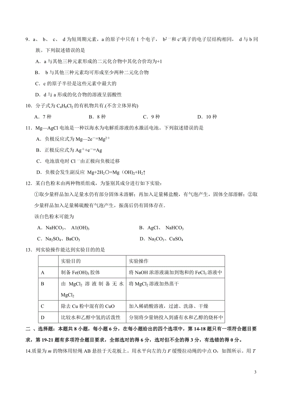 2016年新课标Ⅱ理综高考试题（精校版附答案）_第3页