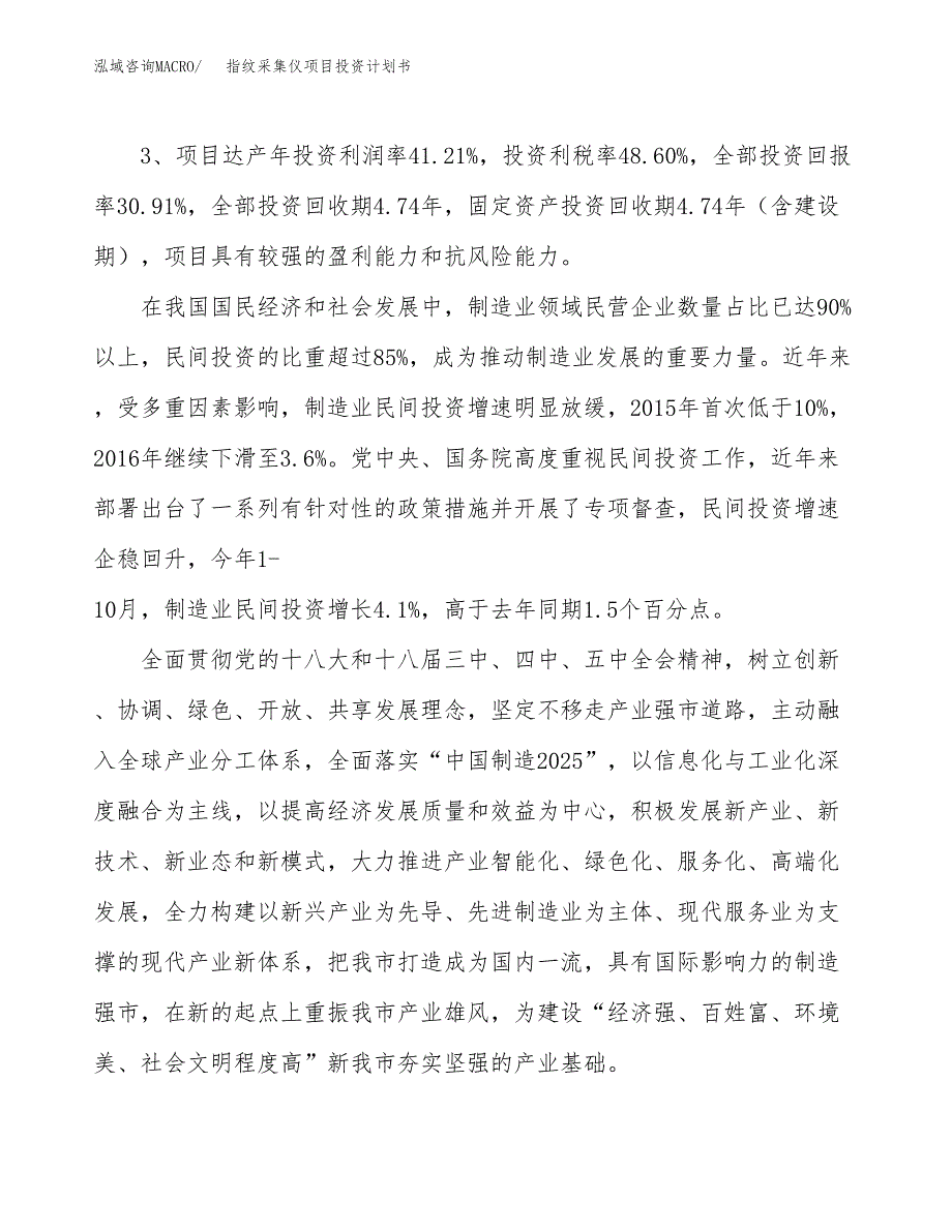 指纹采集仪项目投资计划书（总投资5000万元）.docx_第4页