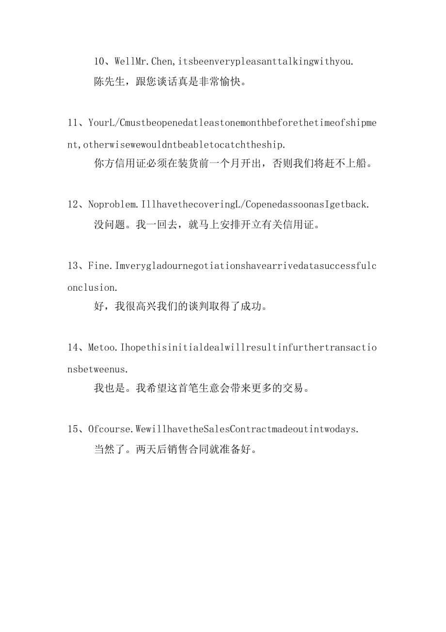 特别推荐：wto商务谈判英语系列1_第2页