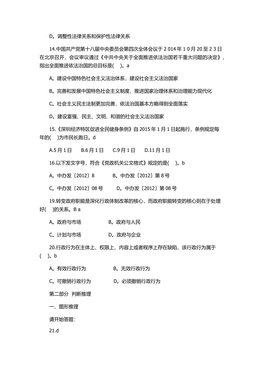 2015深圳公务员考试行测真题_第3页