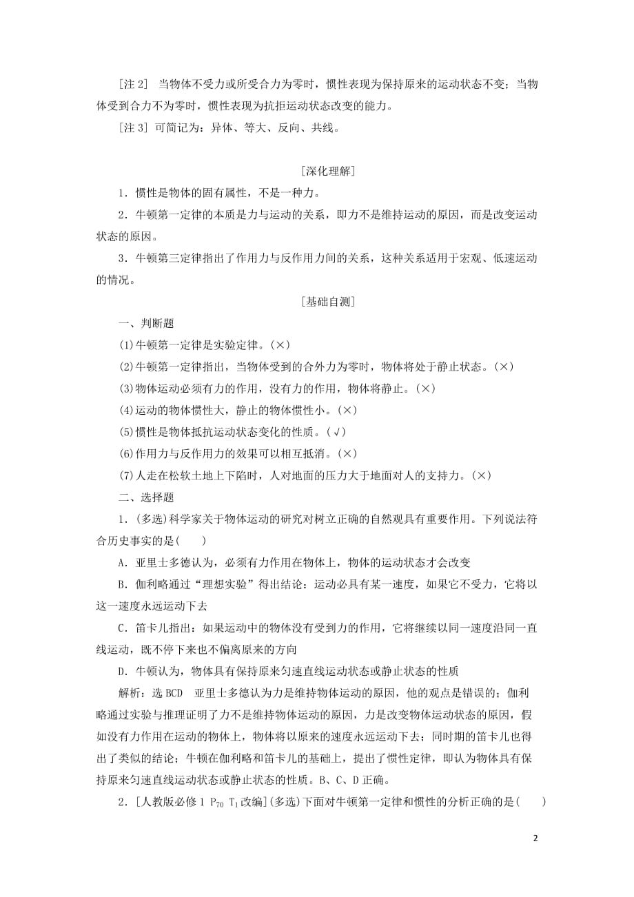 （新课改省份专用）2020版高考物理一轮复习 第三章 第1节 牛顿第一定律 牛顿第三定律学案（含解析）_第2页