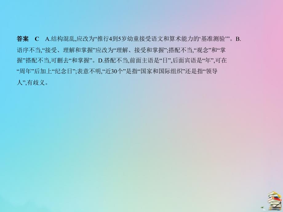 （江苏专用）2020届高考语文一轮复习 专题二 辨析并修改病句课件_第3页