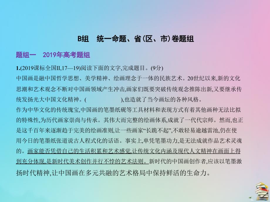 （江苏专用）2020届高考语文一轮复习 专题二 辨析并修改病句课件_第4页