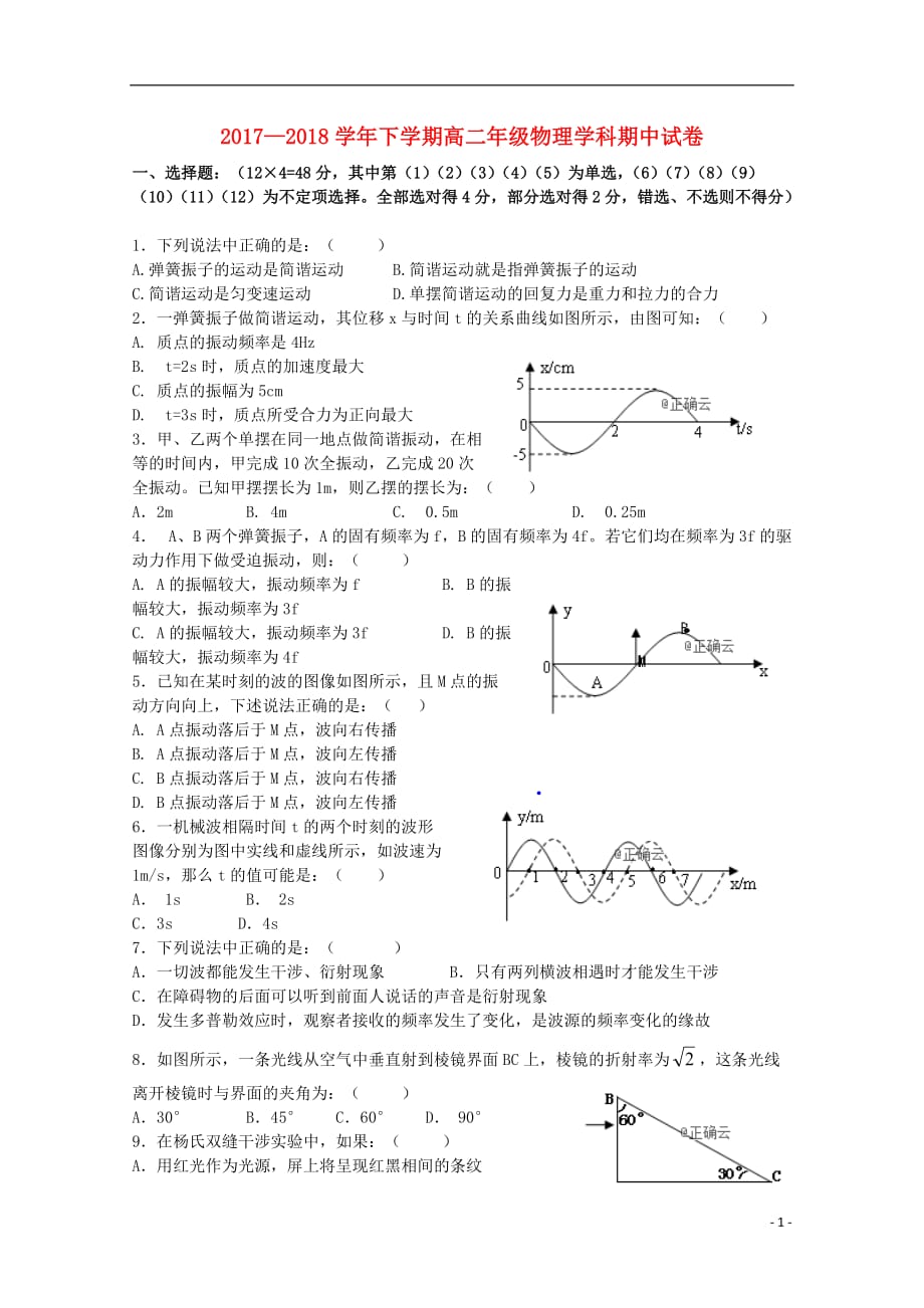 河南省郑州一〇六中学2017-2018学年高二物理下学期期中试题_第1页