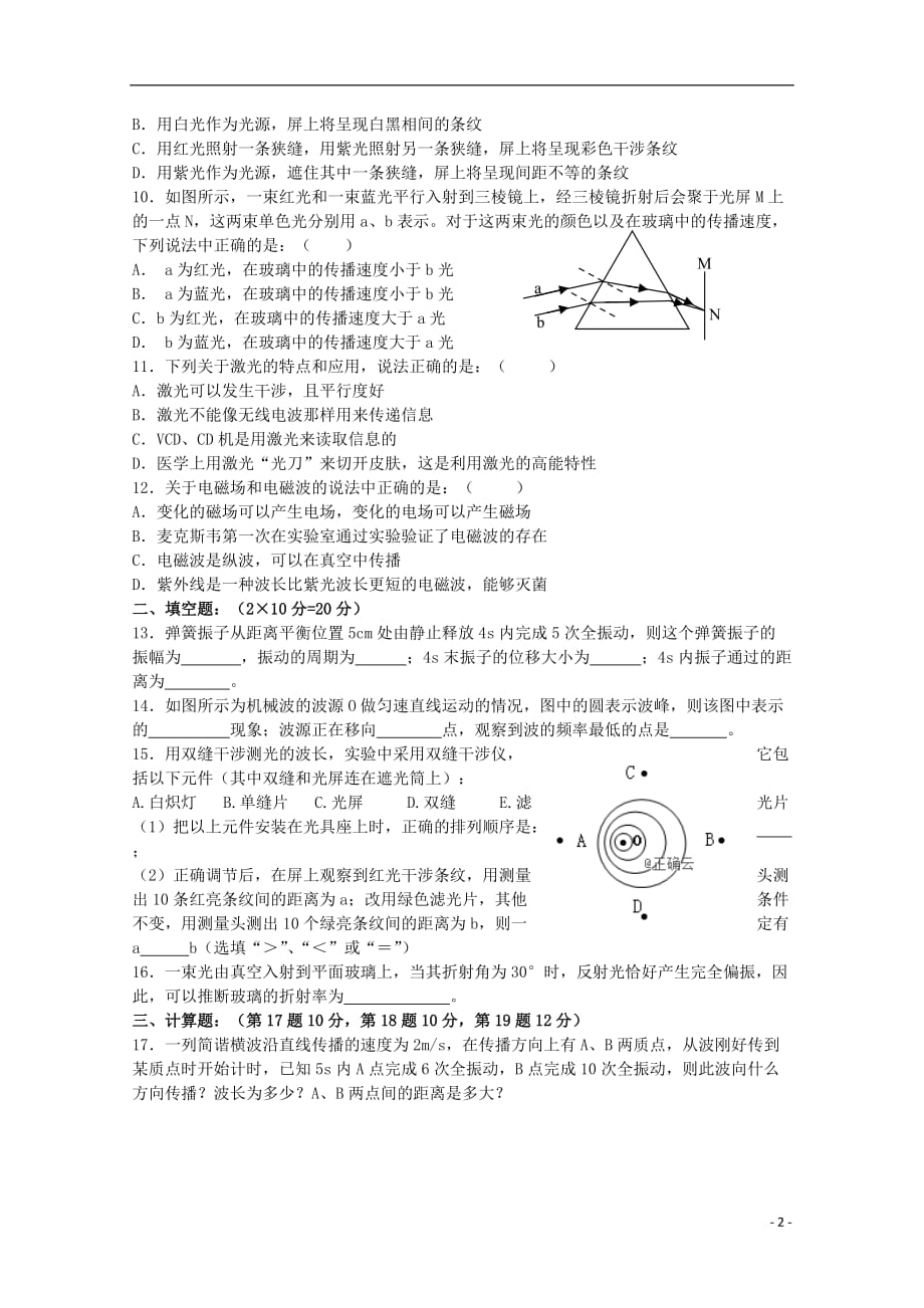 河南省郑州一〇六中学2017-2018学年高二物理下学期期中试题_第2页