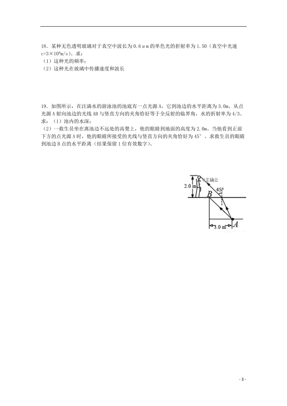 河南省郑州一〇六中学2017-2018学年高二物理下学期期中试题_第3页