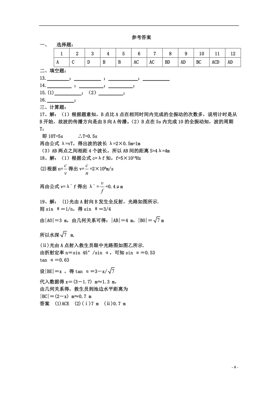 河南省郑州一〇六中学2017-2018学年高二物理下学期期中试题_第4页