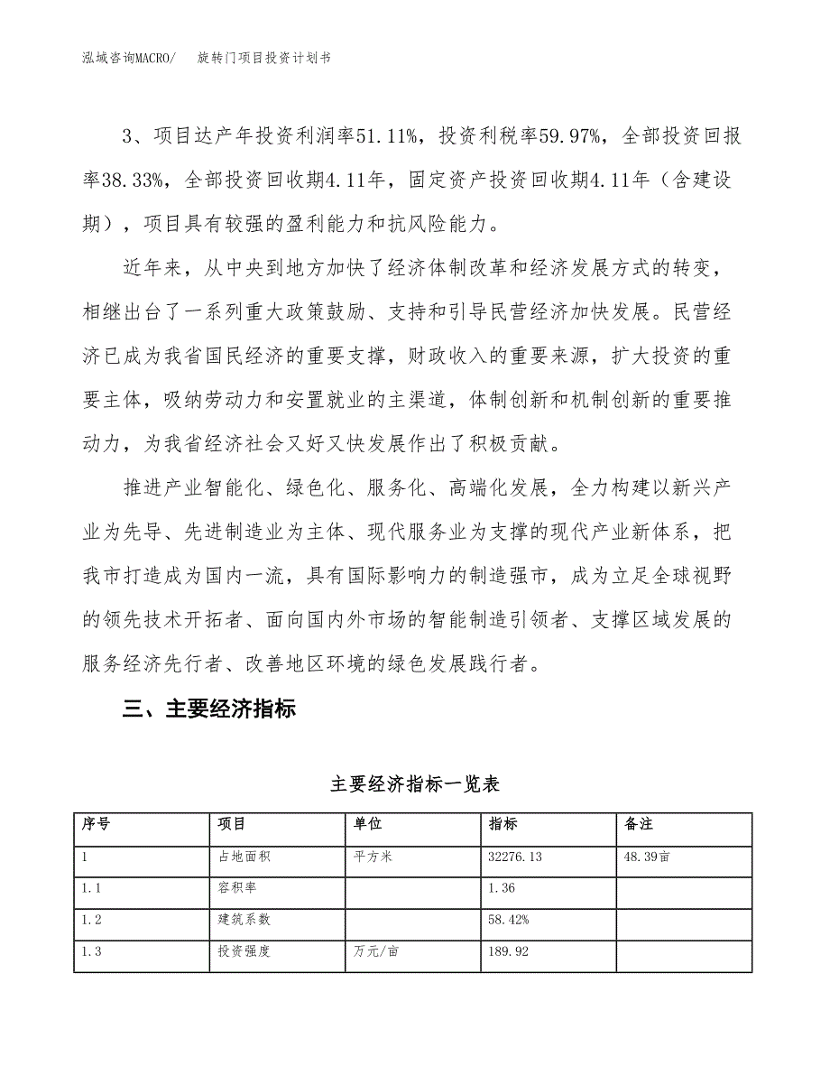 旋转门项目投资计划书（总投资13000万元）.docx_第4页